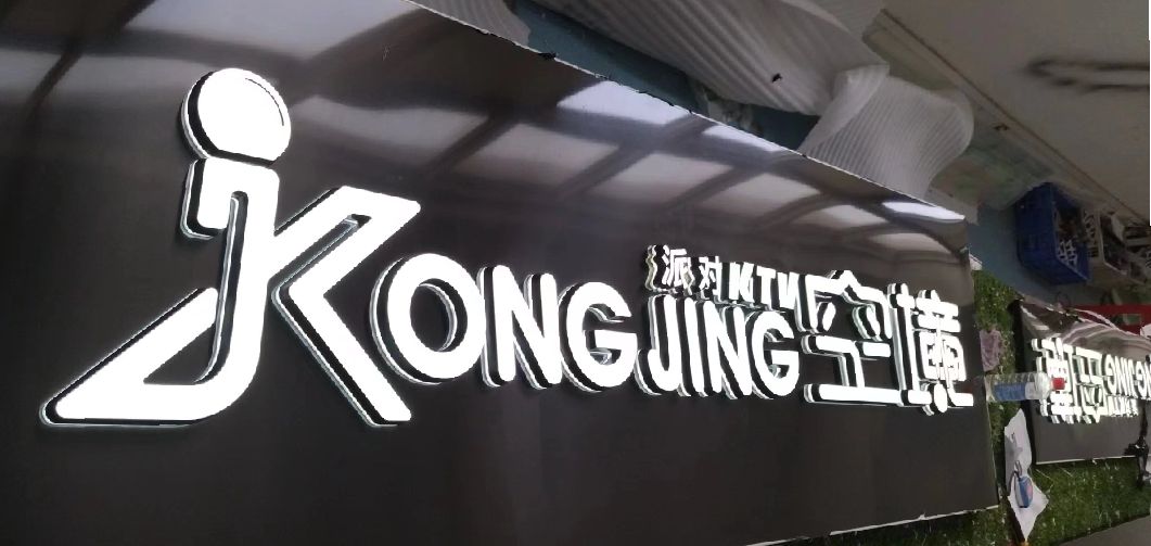龙南迷你发光字由什么组成？