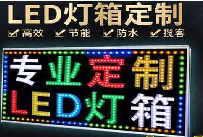 龙南LED招牌制作工艺与方法。