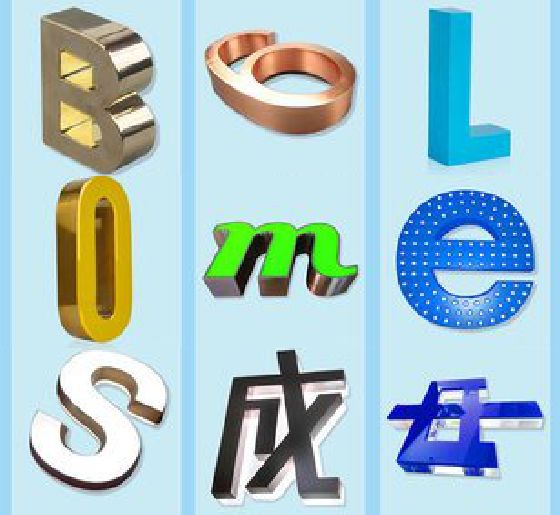 龙南门头广告字的种类。