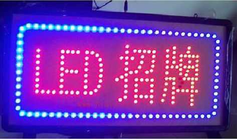 龙南LED招牌制作工艺与方法。