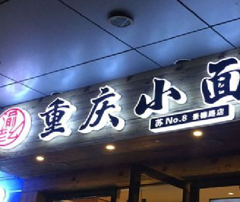 龙南影响发光字招牌日耗电量的因素有哪些？